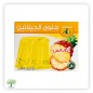 الطاحونة الزرقاء, جيلي الانانس, 48×85غ